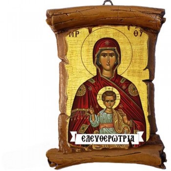 ΠΑΝΑΓΙΑ ΕΛΕΥΘΕΡΩΤΡΙΑ - Πάπυρος Τοίχου 13cm