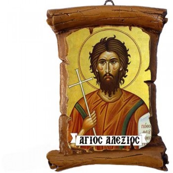 ΑΓΙΟΣ ΑΛΕΞΙΟΣ - Πάπυρος Τοίχου 13cm