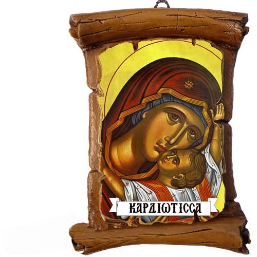 ΠΑΝΑΓΙΑ ΚΑΡΔΙΩΤΙΣΣΑ - Πάπυρος Τοίχου 13cm