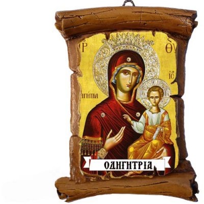 ΠΑΝΑΓΙΑ ΟΔΗΓΗΤΡΙΑ - Πάπυρος Τοίχου 13cm