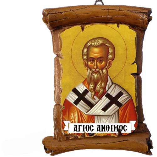 ΑΓΙΟΣ ΑΝΘΙΜΟΣ - Πάπυρος Τοίχου 13cm