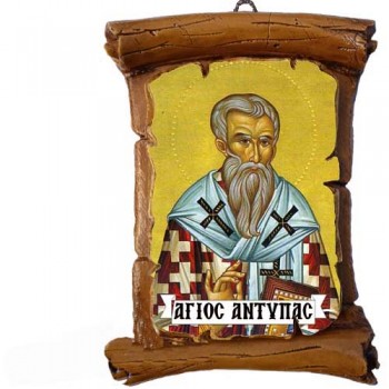 ΑΓΙΟΣ ΑΝΤΥΠΑΣ - Πάπυρος Τοίχου 13cm