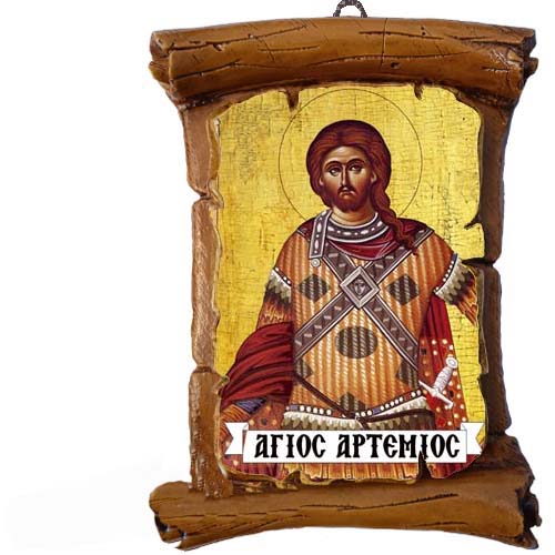 ΑΓΙΟΣ ΑΡΤΕΜΙΟΣ - Πάπυρος Τοίχου 13cm
