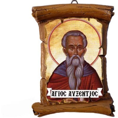 ΑΓΙΟΣ ΑΥΞΕΝΤΙΟΣ - Πάπυρος Τοίχου 13cm