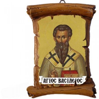 ΑΓΙΟΣ ΒΑΣΙΛΕΙΟΣ - Πάπυρος Τοίχου 13cm