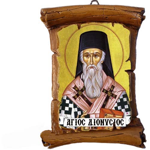 ΑΓΙΟΣ ΔΙΟΝΥΣΙΟΣ - Πάπυρος Τοίχου 13cm