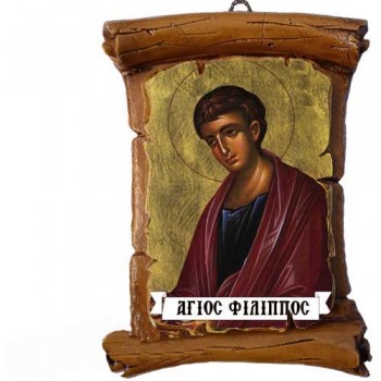 ΑΓΙΟΣ ΦΙΛΙΠΠΟΣ - Πάπυρος Τοίχου 13cm