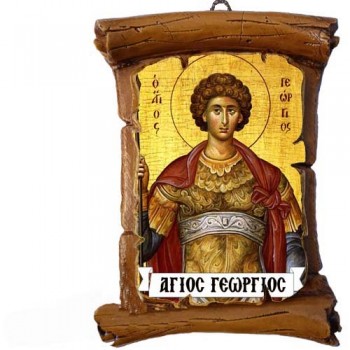 ΑΓΙΟΣ ΓΕΩΡΓΙΟΣ - Πάπυρος Τοίχου 13cm