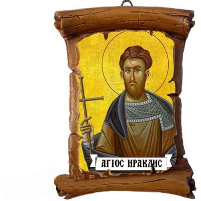 ΑΓΙΟΣ ΗΡΑΚΛΗΣ - Πάπυρος Τοίχου 13cm