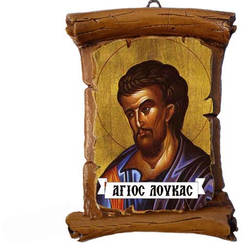ΑΓΙΟΣ ΛΟΥΚΑΣ - Πάπυρος Τοίχου 13cm