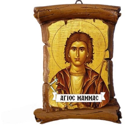 ΑΓΙΟΣ ΜΑΜΑΣ - Πάπυρος Τοίχου 13cm
