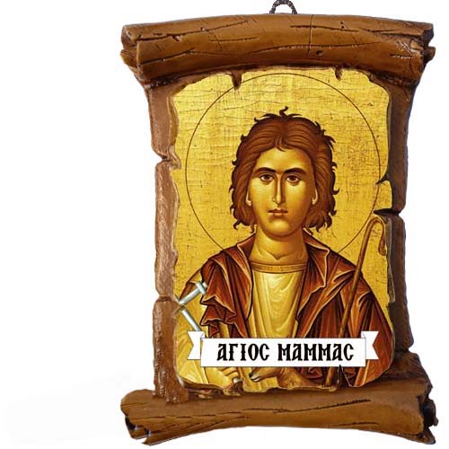 ΑΓΙΟΣ ΜΑΜΑΣ - Πάπυρος Τοίχου 13cm