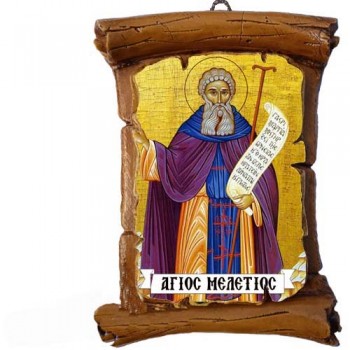 ΑΓΙΟΣ ΜΕΛΕΤΙΟΣ - Πάπυρος Τοίχου 13cm