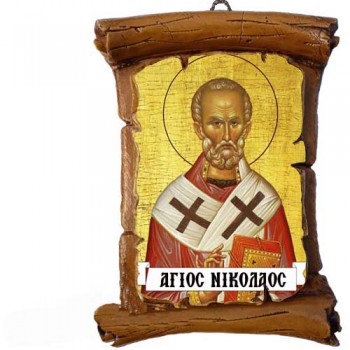 ΑΓΙΟΣ ΝΙΚΟΛΑΟΣ - Πάπυρος Τοίχου 13cm