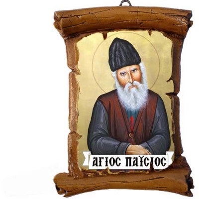ΑΓΙΟΣ ΠΑΪΣΙΟΣ - Πάπυρος Τοίχου 13cm