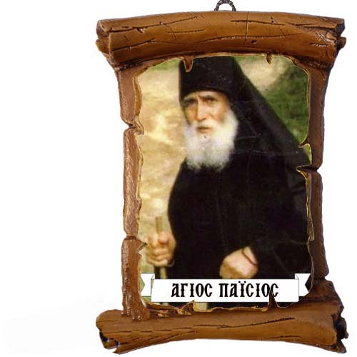 ΑΓΙΟΣ ΠΑΪΣΙΟΣ - Πάπυρος Τοίχου 13cm