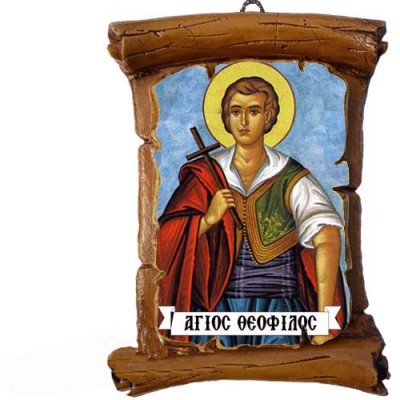 ΑΓΙΟΣ ΘΕΟΦΙΛΟΣ - Πάπυρος Τοίχου 13cm