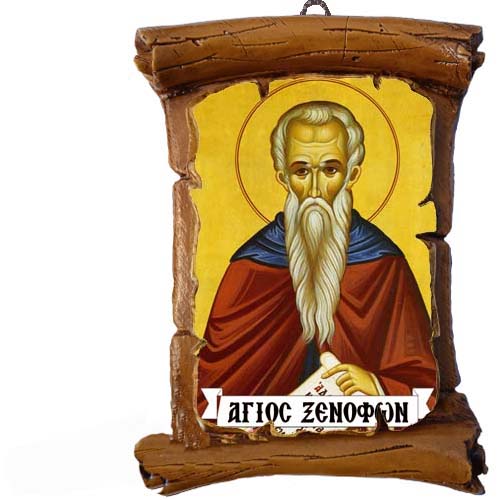 ΑΓΙΟΣ ΞΕΝΟΦΩΝ - Πάπυρος Τοίχου 13cm