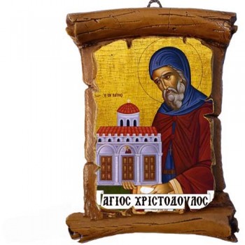 ΑΓΙΟΣ ΧΡΙΣΤΟΔΟΥΛΟΣ - Πάπυρος Τοίχου 13cm