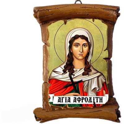 ΑΓΙΑ ΑΦΡΟΔΙΤΗ - Πάπυρος Τοίχου 13cm