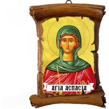 ΑΓΙΑ ΑΣΠΑΣΙΑ - Πάπυρος Τοίχου 13cm