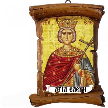 ΑΓΙΑ ΕΛΕΝΗ - Πάπυρος Τοίχου 13cm