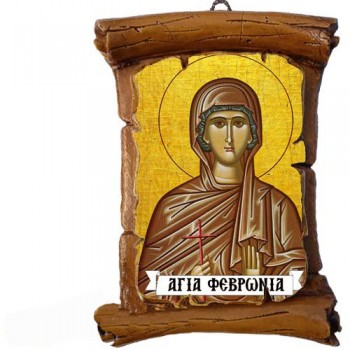 ΑΓΙΑ ΦΕΒΡΩΝΙΑ - Πάπυρος Τοίχου 13cm