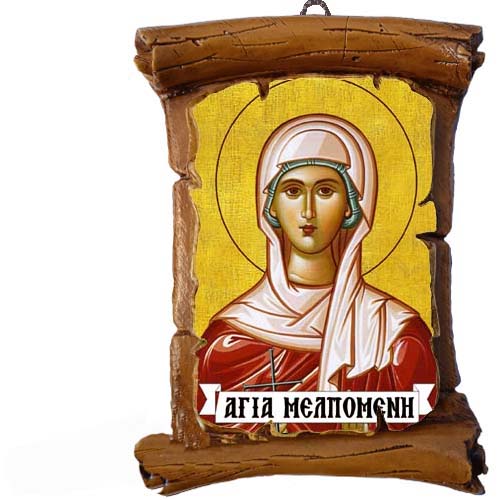ΑΓΙΑ ΜΕΛΠΟΜΕΝΗ - Πάπυρος Τοίχου 13cm