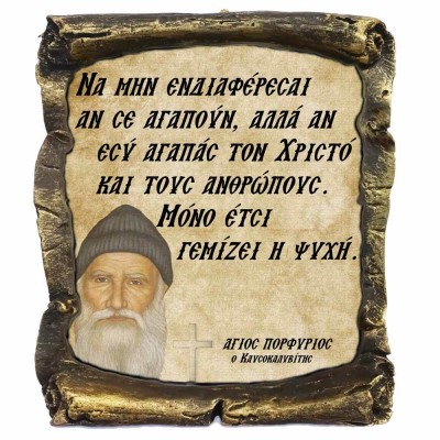 Λογια Αγιου Πορφυρίου¨Για την αγάπη¨ - Κεραμικός Πάπυρος 20cm