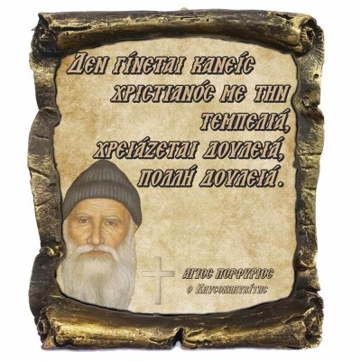 Λογια Αγιου Πορφυρίου¨Πώς Γίνεσαι Χριστιανός¨- Κεραμικός Πάπυρος 20cm