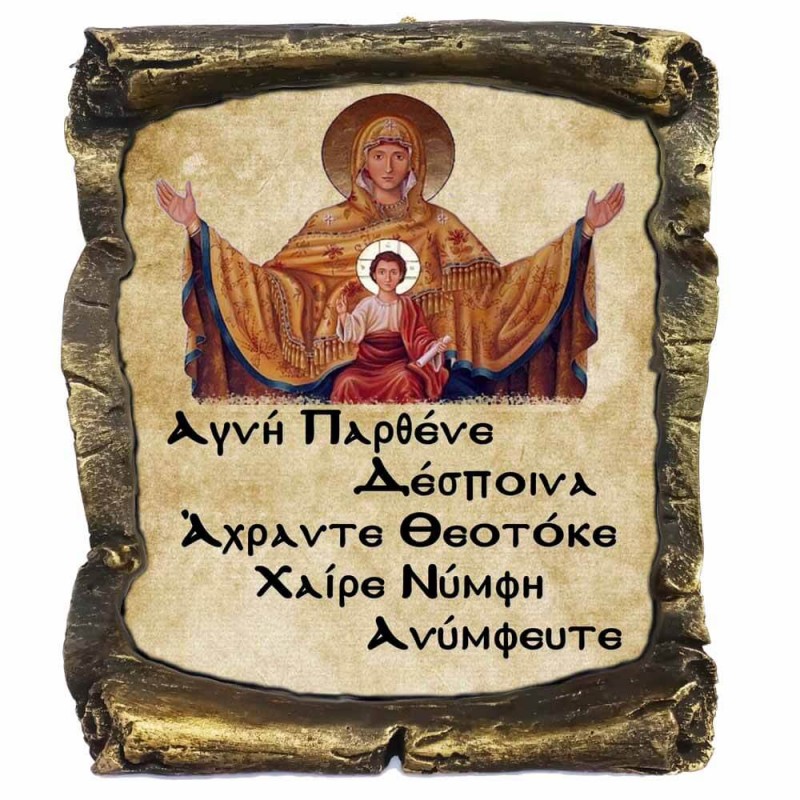Χαίρε Νύμφη Ανύμφευτε - Κεραμικός Πάπυρος 20cm