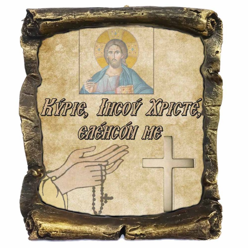Κύριε Ιησού Χριστέ Ελέησόν με - Κεραμικός Πάπυρος 20cm