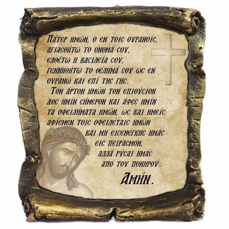 Προσευχή ¨Πάτερ Ημών¨- Κεραμικός Πάπυρος 20cm