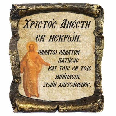 Χριστός Ανέστη εκ Νεκρών - Κεραμικός Πάπυρος 20cm