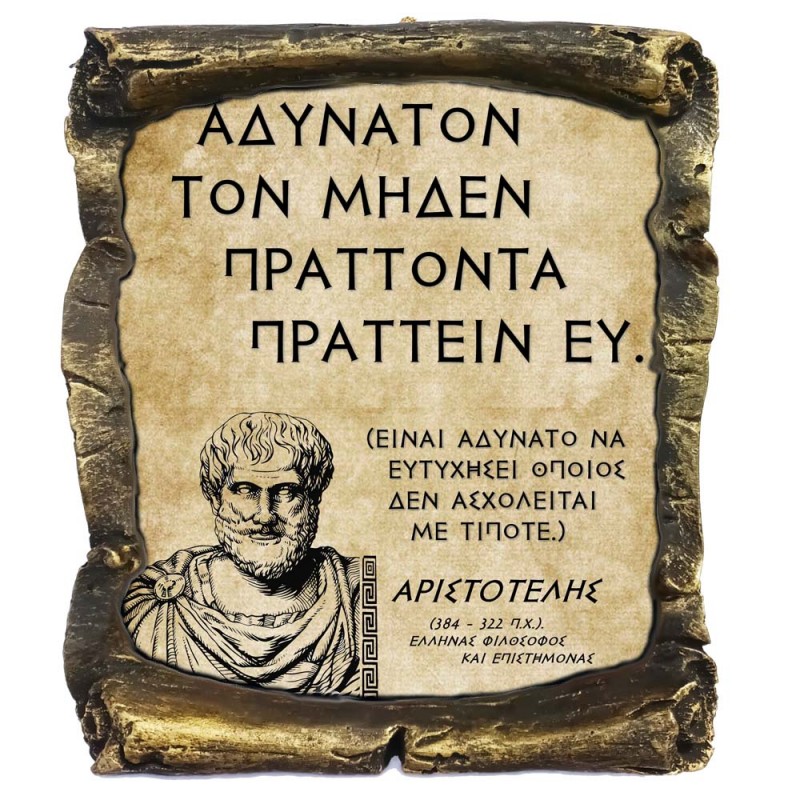 Γνωμικό Αριστοτέλη σε Κεραμικό Πάπυρο 20cm (1)