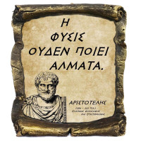 Γνωμικό Αριστοτέλη σε Κεραμικό Πάπυρο 20cm (2)