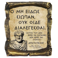 Γνωμικό Αριστοτέλη σε Κεραμικό Πάπυρο 20cm (3)