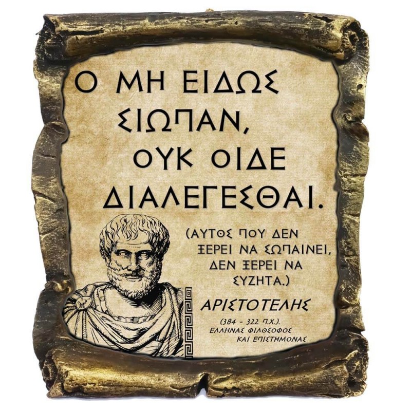 Γνωμικό Αριστοτέλη σε Κεραμικό Πάπυρο 20cm (3)