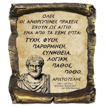 Γνωμικό Αριστοτέλη σε Κεραμικό Πάπυρο 20cm (5)