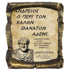 Γνωμικό Αριστοτέλη σε Κεραμικό Πάπυρο 20cm (6)