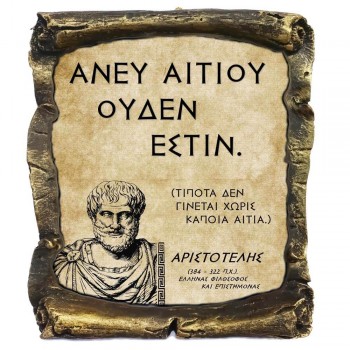 Γνωμικό Αριστοτέλη σε Κεραμικό Πάπυρο 20cm (7)
