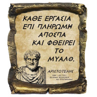 Γνωμικό Αριστοτέλη σε Κεραμικό Πάπυρο 20cm (8)