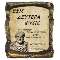 Γνωμικό Αριστοτέλη σε Κεραμικό Πάπυρο 20cm (9)