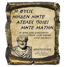 Γνωμικό Αριστοτέλη σε Κεραμικό Πάπυρο 20cm (12)