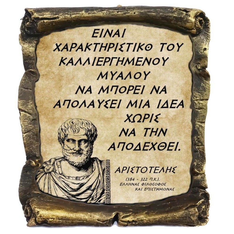 Γνωμικό Αριστοτέλη σε Κεραμικό Πάπυρο 20cm (13)