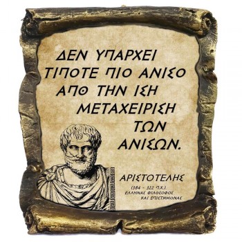Γνωμικό Αριστοτέλη σε Κεραμικό Πάπυρο 20cm (14)