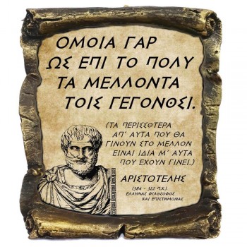 Γνωμικό Αριστοτέλη σε Κεραμικό Πάπυρο 20cm (16)