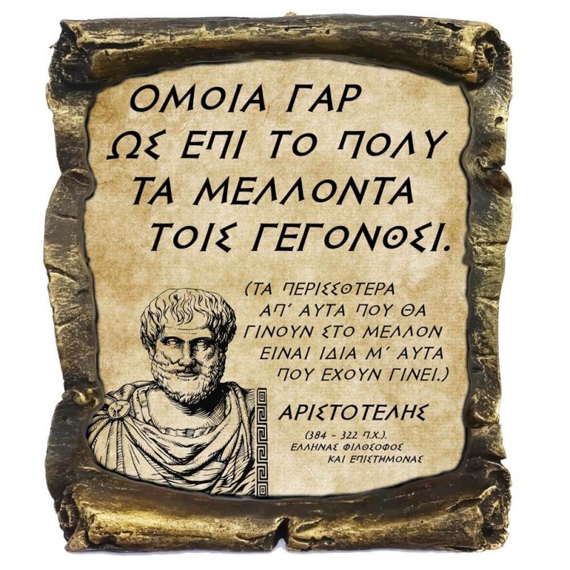 Γνωμικό Αριστοτέλη σε Κεραμικό Πάπυρο 20cm (16)