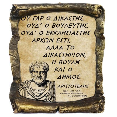 Γνωμικό Αριστοτέλη σε Κεραμικό Πάπυρο 20cm (17)