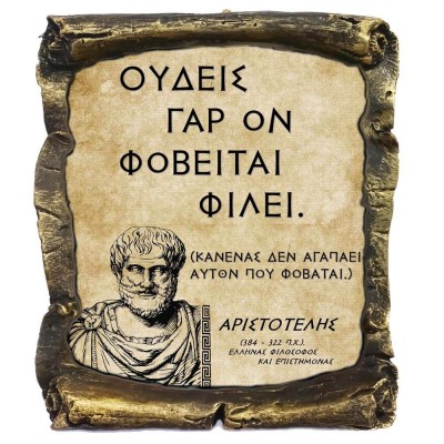 Γνωμικό Αριστοτέλη σε Κεραμικό Πάπυρο 20cm (18)